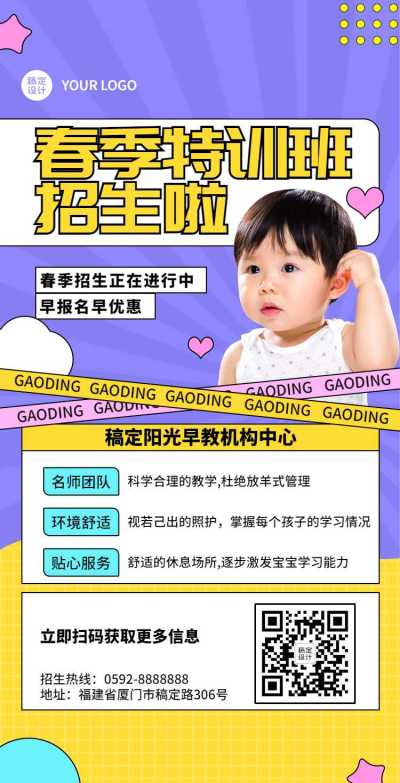 H5翻页幼儿早教兴趣班培训机构教育招生简章培训中心企业宣传推广招生纳新