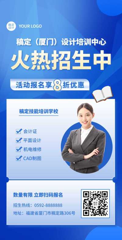 H5翻页教育培训兴趣班职业技能培训促销活动企业宣传推广营销活动在线报名客户信息表单统计招生简章学校机构