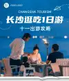 旅游详情长图