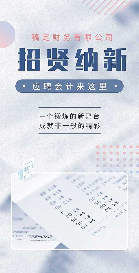 H5翻页企业公司财务会计社会招聘