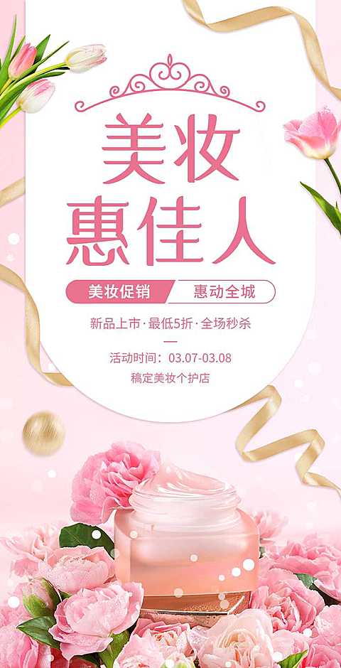 H5翻页38妇女节女王节女神节美妆个护电商促销推广营销
