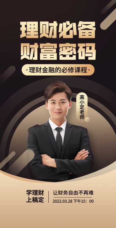 H5翻页金融理财证券课程技能教育培训金融理财在线教育线上课程营销活动