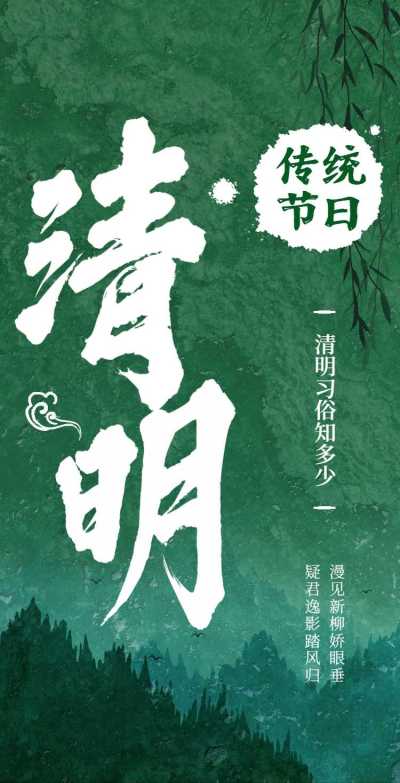 H5翻页清明节习俗知识科普宣传