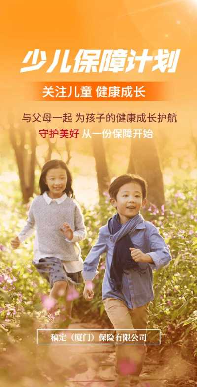 H5翻页少儿儿童保险青少年重疾保险宣传推广企业宣传营销推广促销活动保险金融行业