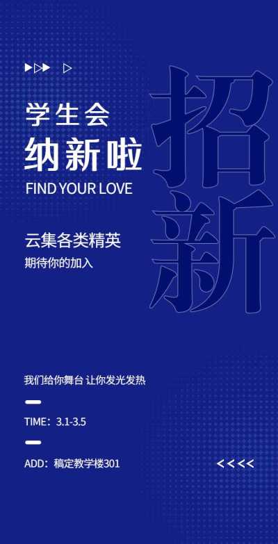 H5翻页大学学生会社团招新邀请招募纳新宣传兴趣小组商务风社团招聘邀请函