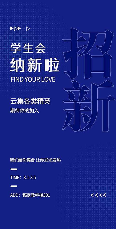 H5翻页大学学生会社团招新邀请招募纳新宣传兴趣小组商务风社团招聘邀请函