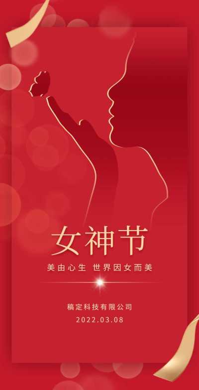 H5翻页38妇女节女王节女神节企业祝福问候宣传册