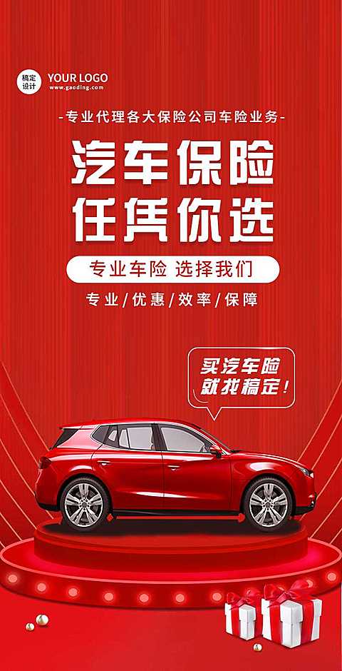 H5翻页车险保险宣传促销活动推广保险金融保险销售优惠