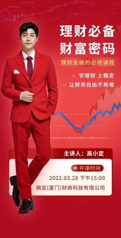 H5翻页投资理财课程技能教育培训金融理财在线教育线上课程营销活动