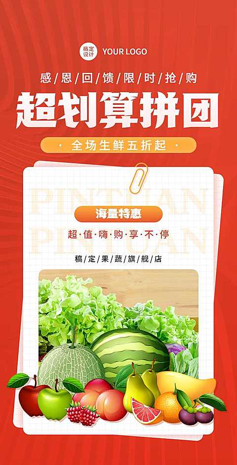 H5翻页电商零售水果蔬菜生鲜营销宣传促销推广营销卖货活动宣传直播带货餐饮美食海鲜