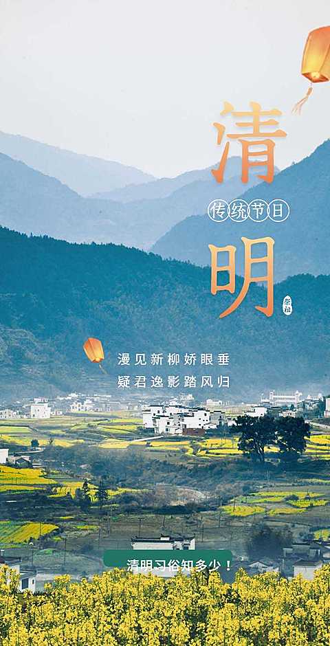 H5翻页清明节习俗知识科普宣传