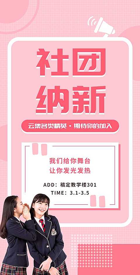 H5翻页大学学生会社团招新邀请招募纳新宣传兴趣小组社团招聘邀请函