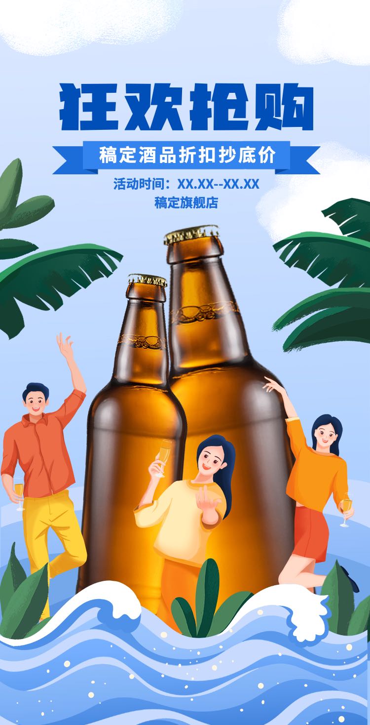 H5翻页电商零售啤酒营销宣传促销推广