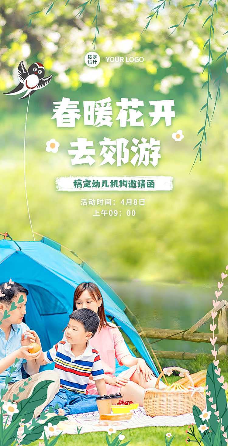 H5翻页春天清新实景教育早教机构幼儿园亲子活动邀请函