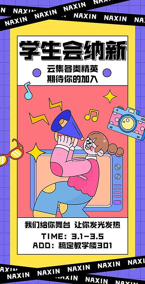 H5翻页大学学生会社团招新邀请