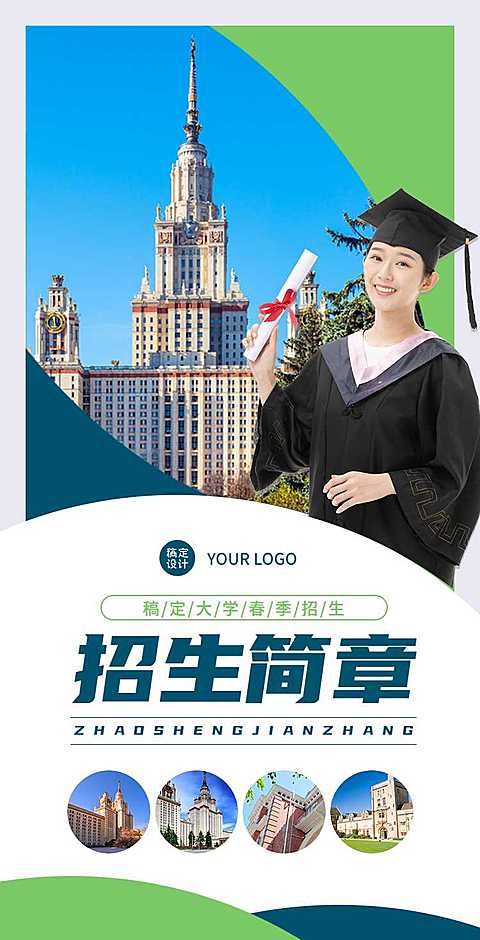 春招校招宣传招生简章H5