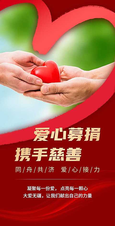 H5翻页爱心募捐慈善活动公示公告