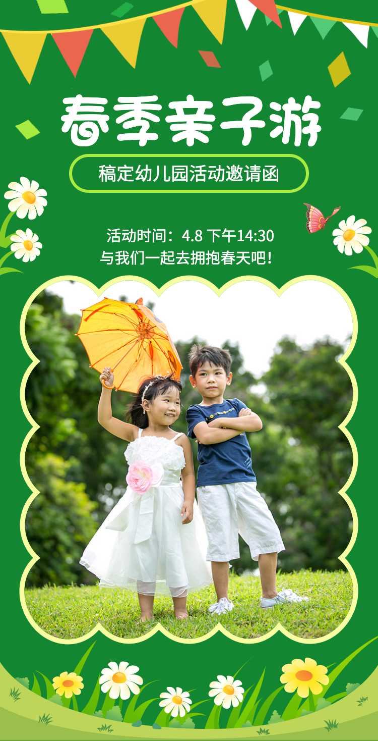 H5翻页清新绿色教育早教机构幼儿园亲子活动邀请函