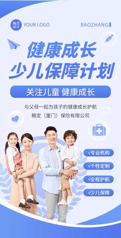 H5翻页少儿儿童保险青少年重疾保险宣传推广企业宣传营销推广促销活动保险金融行业