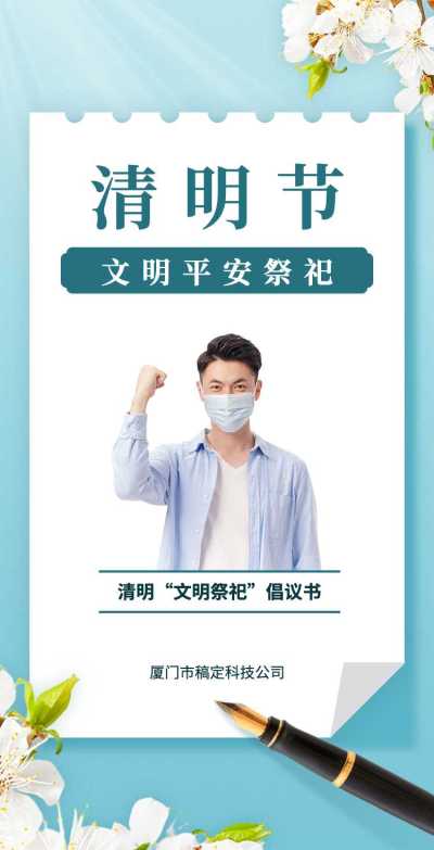 H5翻页清明节文明平安祭祀倡议书提倡宣传