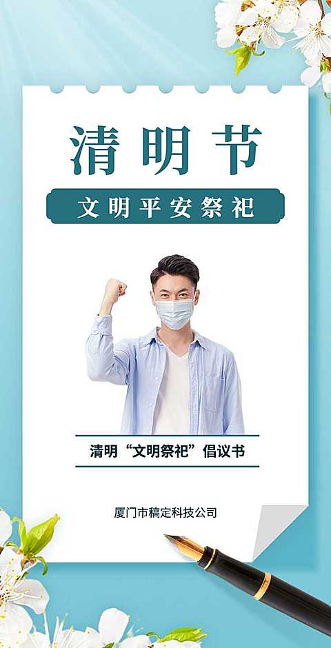 H5翻页清明节文明平安祭祀倡议书提倡宣传
