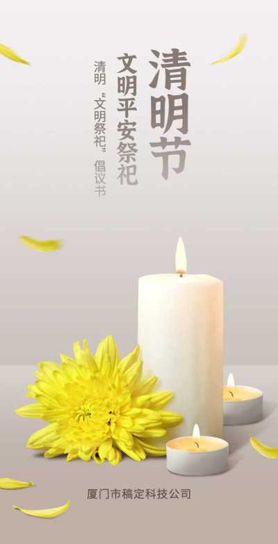 H5翻页清明节文明平安祭祀倡议书提倡宣传