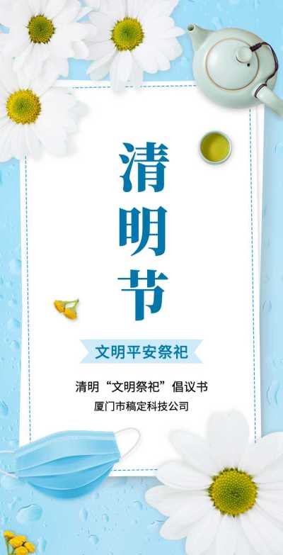 H5翻页清明节文明平安祭祀倡议书提倡宣传