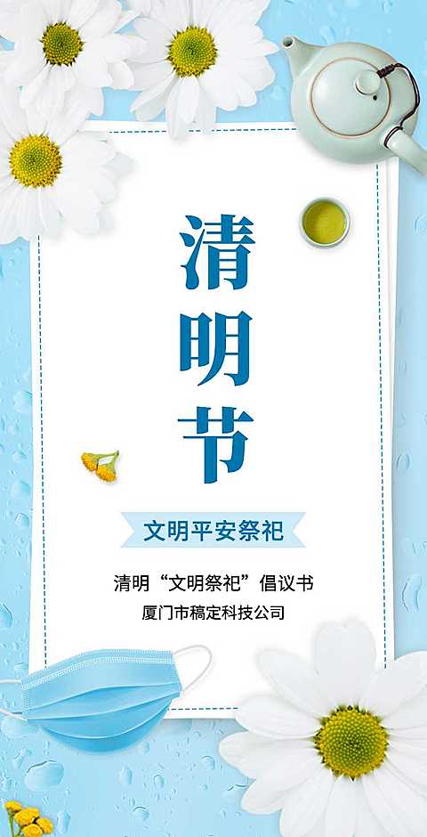 H5翻页清明节文明平安祭祀倡议书提倡宣传