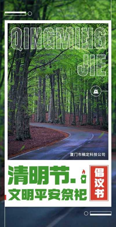 H5翻页清明节文明平安祭祀倡议书提倡宣传