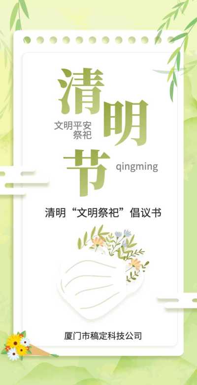 H5翻页清明节文明平安祭祀倡议书提倡宣传
