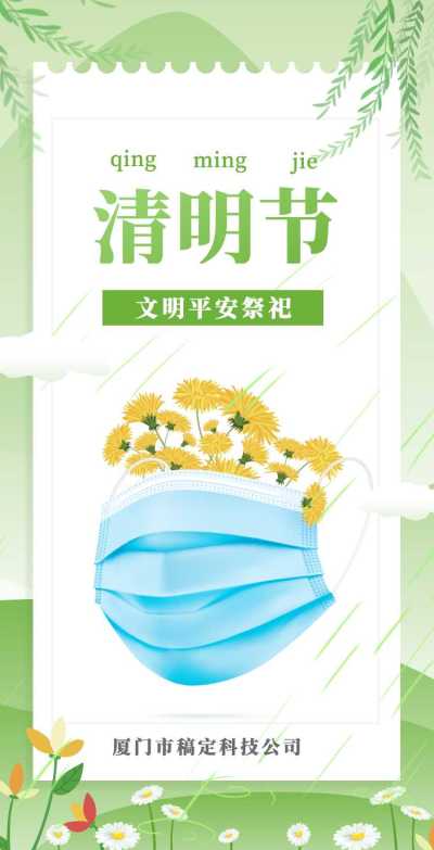 H5翻页清明节文明平安祭祀倡议书提倡宣传
