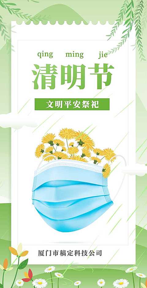 H5翻页清明节文明平安祭祀倡议书提倡宣传
