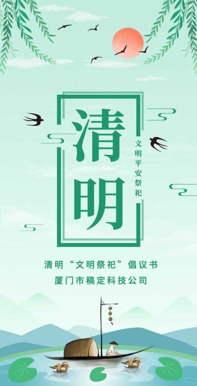 H5翻页清明节文明平安祭祀倡议书提倡宣传