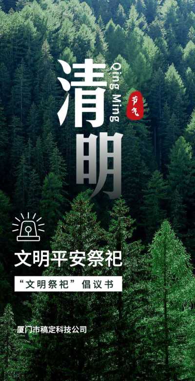H5翻页清明节文明平安祭祀倡议书提倡宣传