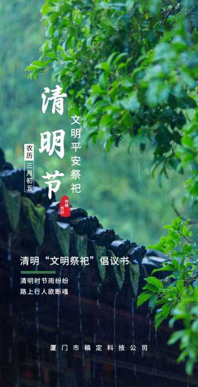H5翻页清明节文明平安祭祀倡议书提倡宣传