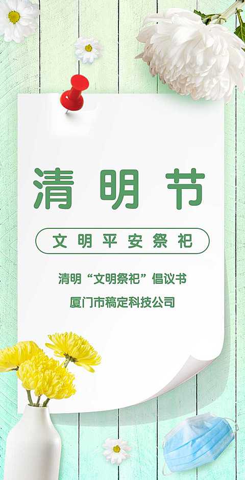 H5翻页清明节文明平安祭祀倡议书提倡宣传