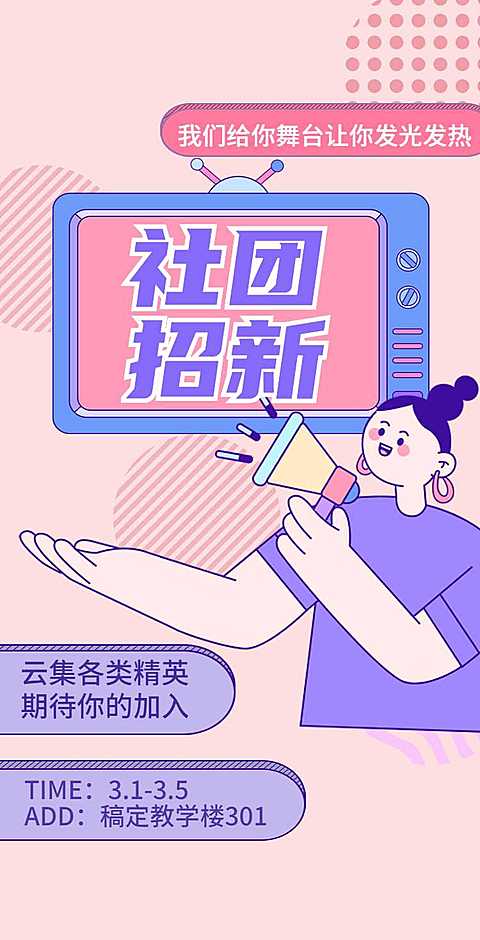 H5翻页大学学生会社团招新邀请