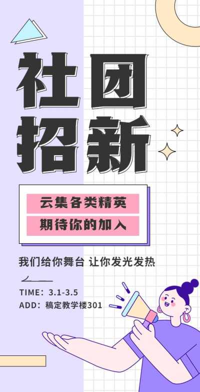H5翻页大学学生会社团招新邀请
