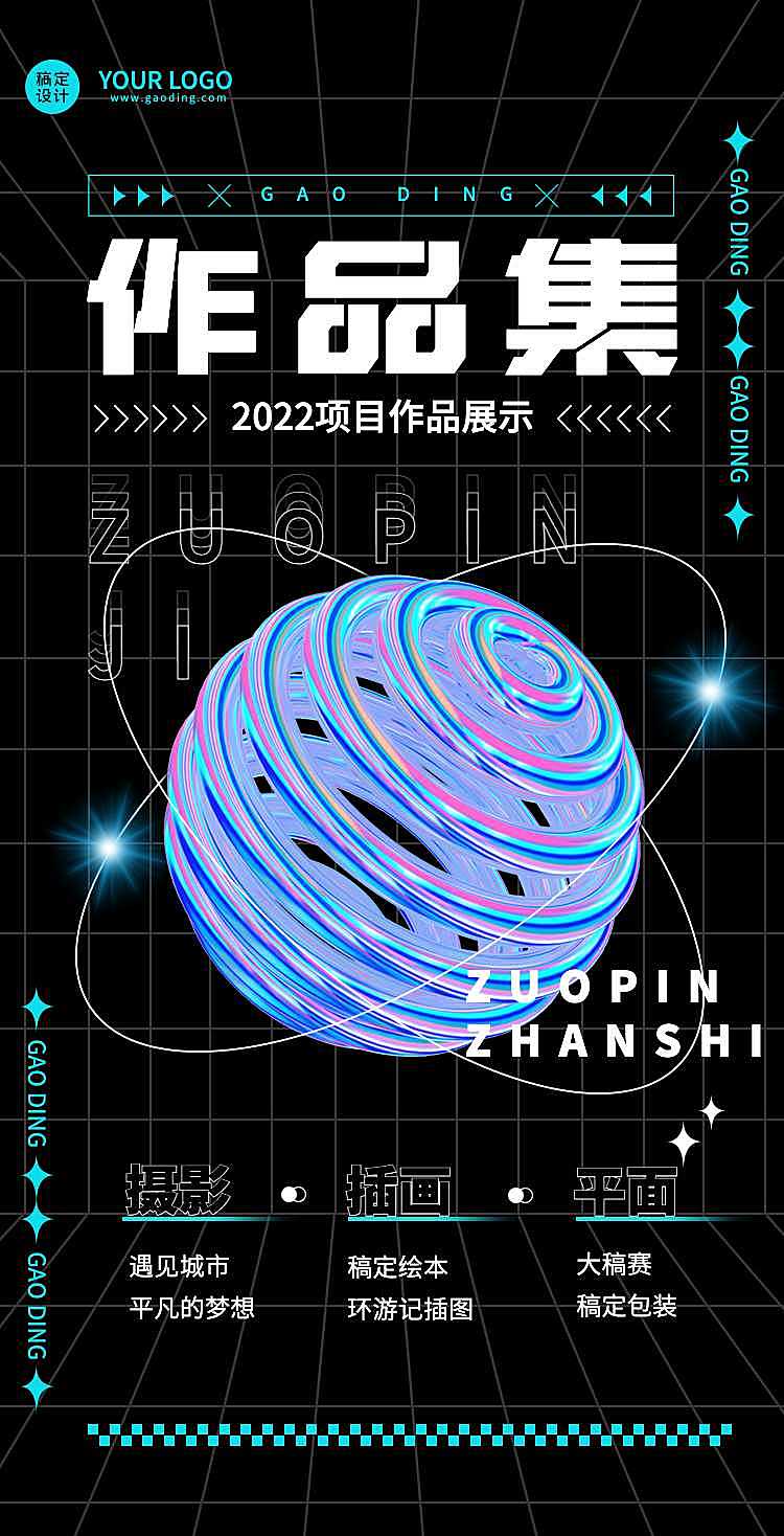 H5翻页酸性潮酷风毕业设计展作品展宣传应聘求职