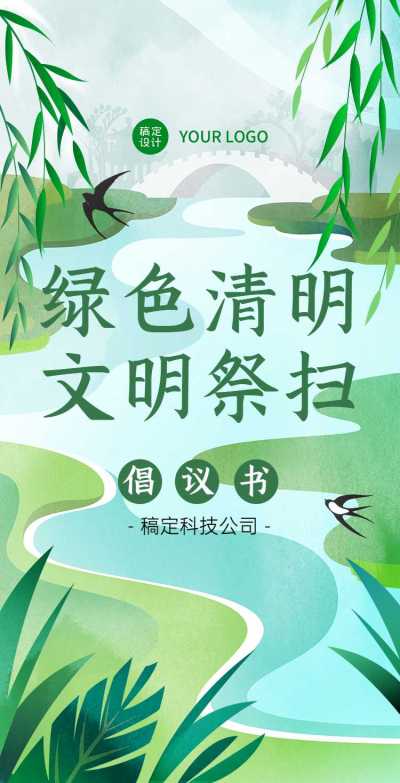 文明祭扫倡议书H5翻页