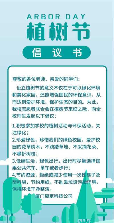 H5翻页312植树节节能环保倡议书公益组织活动宣传推广
