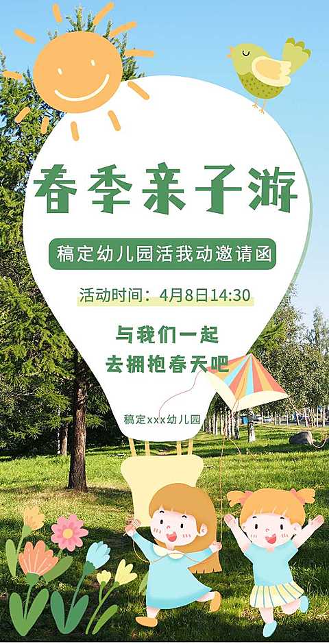 H5翻页教育早教机构幼儿园春季亲子活动邀请函