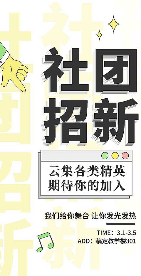 H5翻页大学学生会社团招新邀请