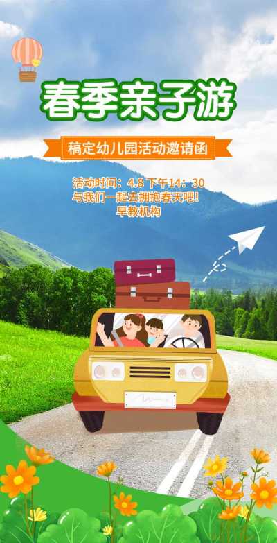 H5翻页教育早教机构幼儿园春季亲子活动邀请函