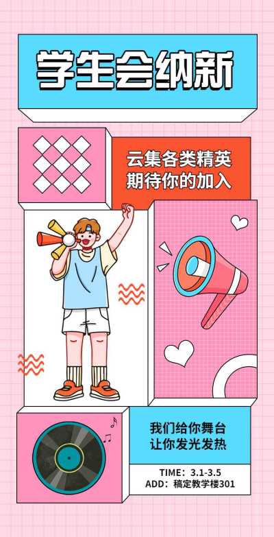 H5翻页大学学生会社团招新邀请