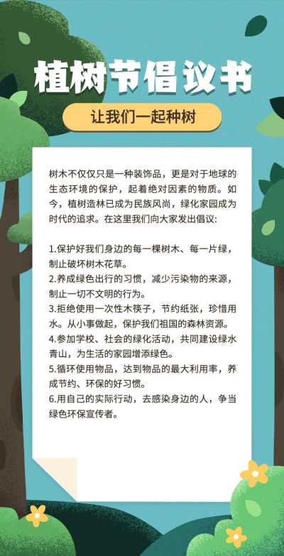 H5翻页312植树节节能环保倡议书公益组织活动宣传推广
