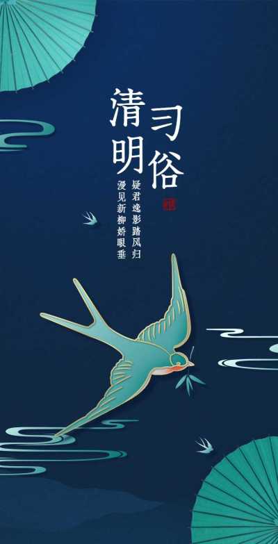 H5翻页清明节习俗知识科普宣传