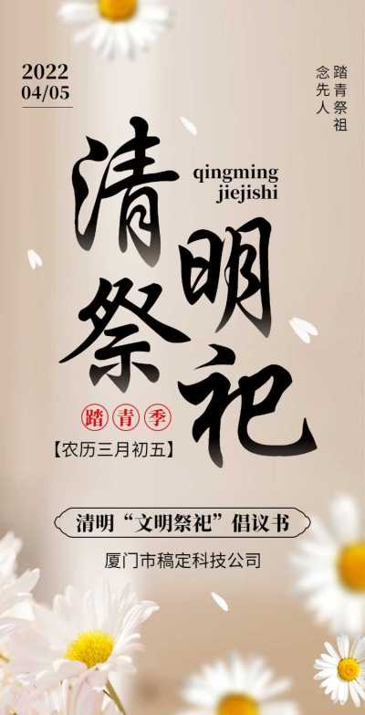 H5翻页清明节文明平安祭祀倡议书提倡宣传
