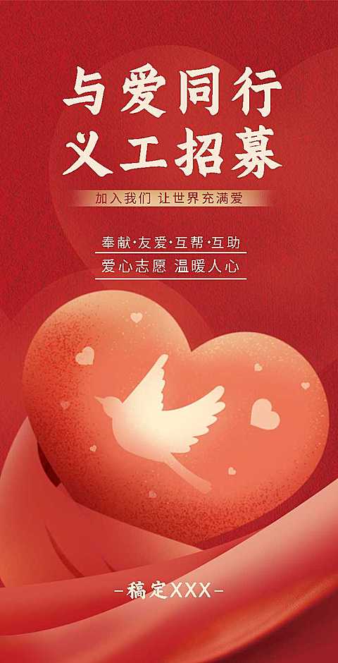 H5翻页公益活动组织义工招募活动宣传志愿者招募推广安心募捐