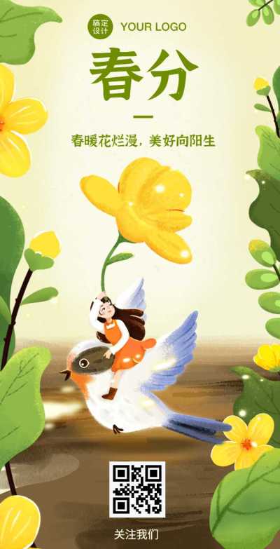 H5翻页春分节气祝福电子贺卡卡通手绘风